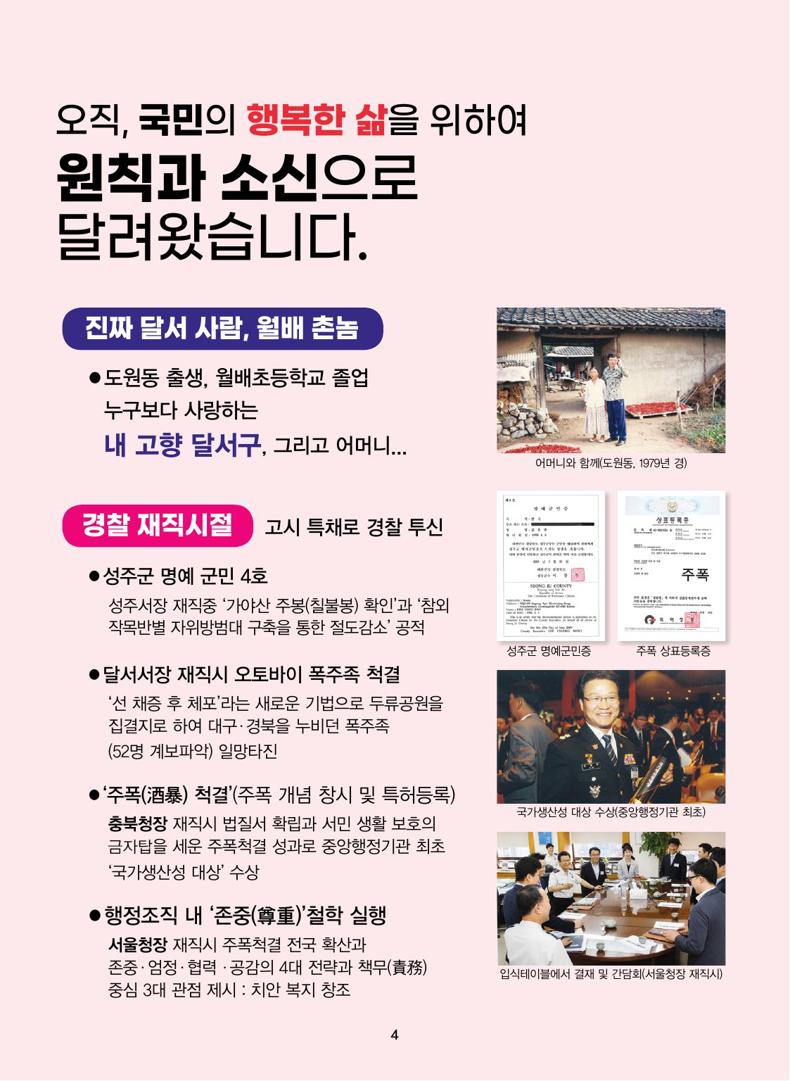 선거공보 4페이지