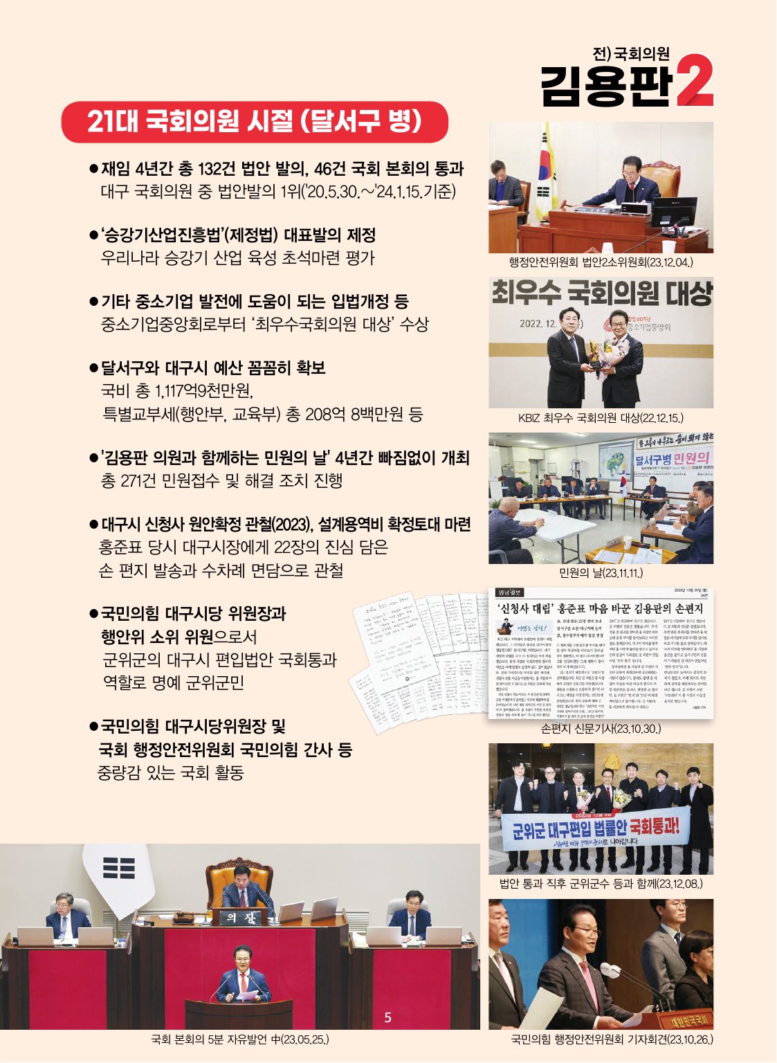 선거공보 5페이지