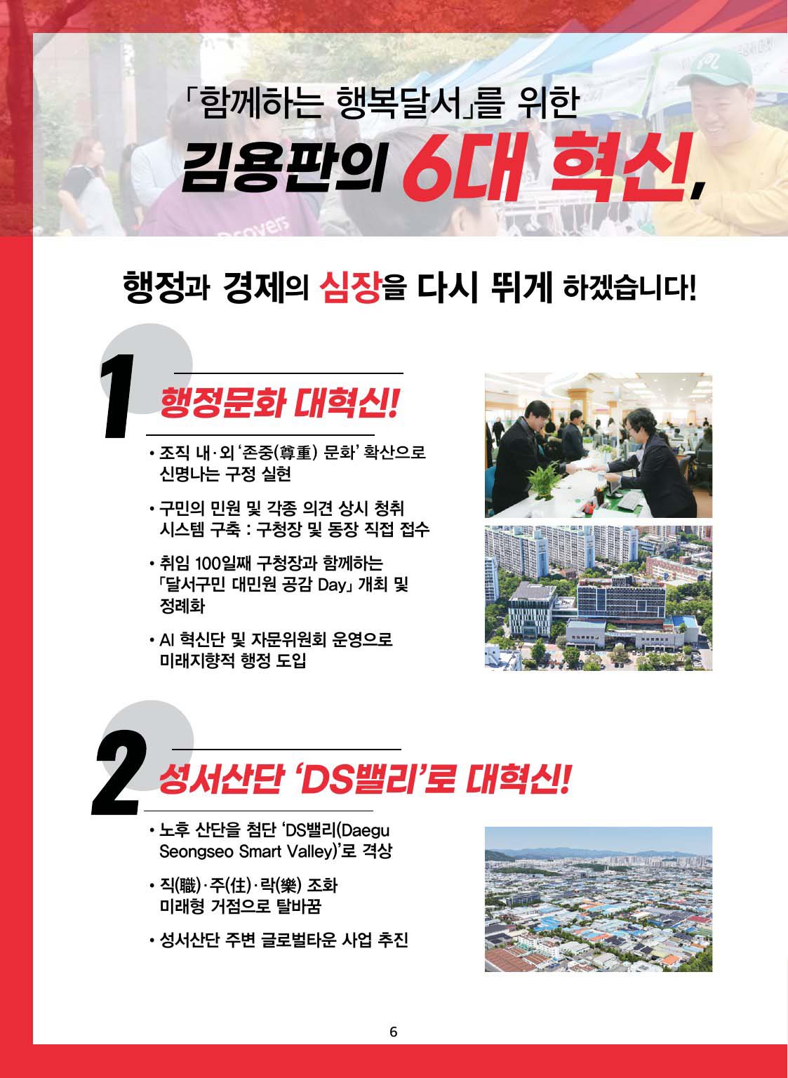 선거공보 6페이지