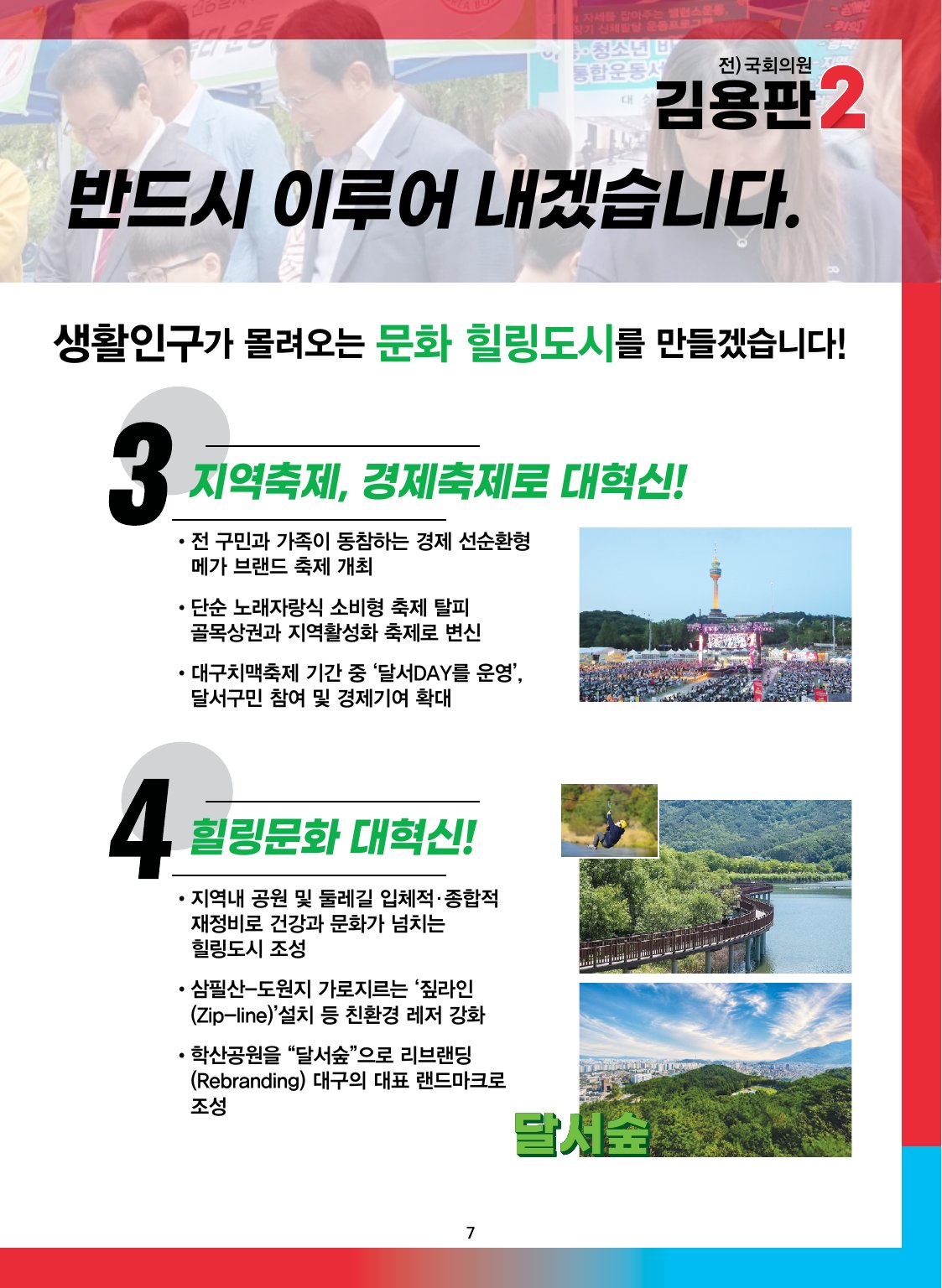 선거공보 7페이지