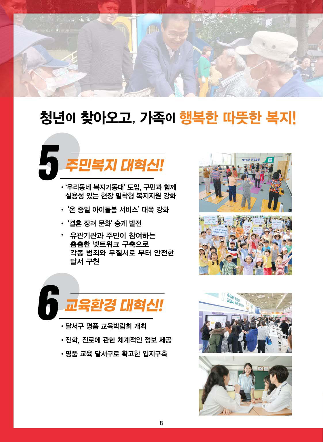 선거공보 8페이지