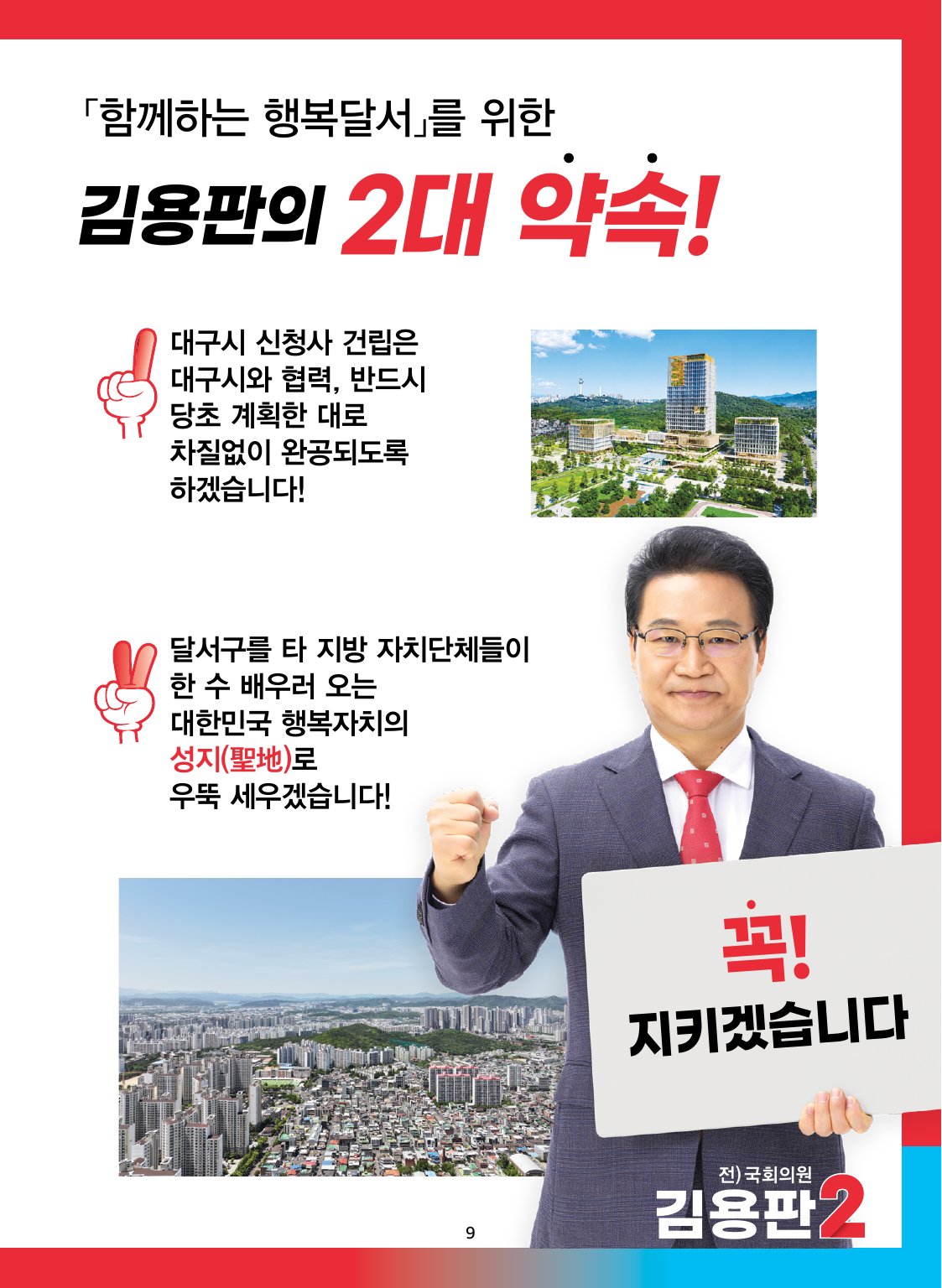 선거공보 9페이지