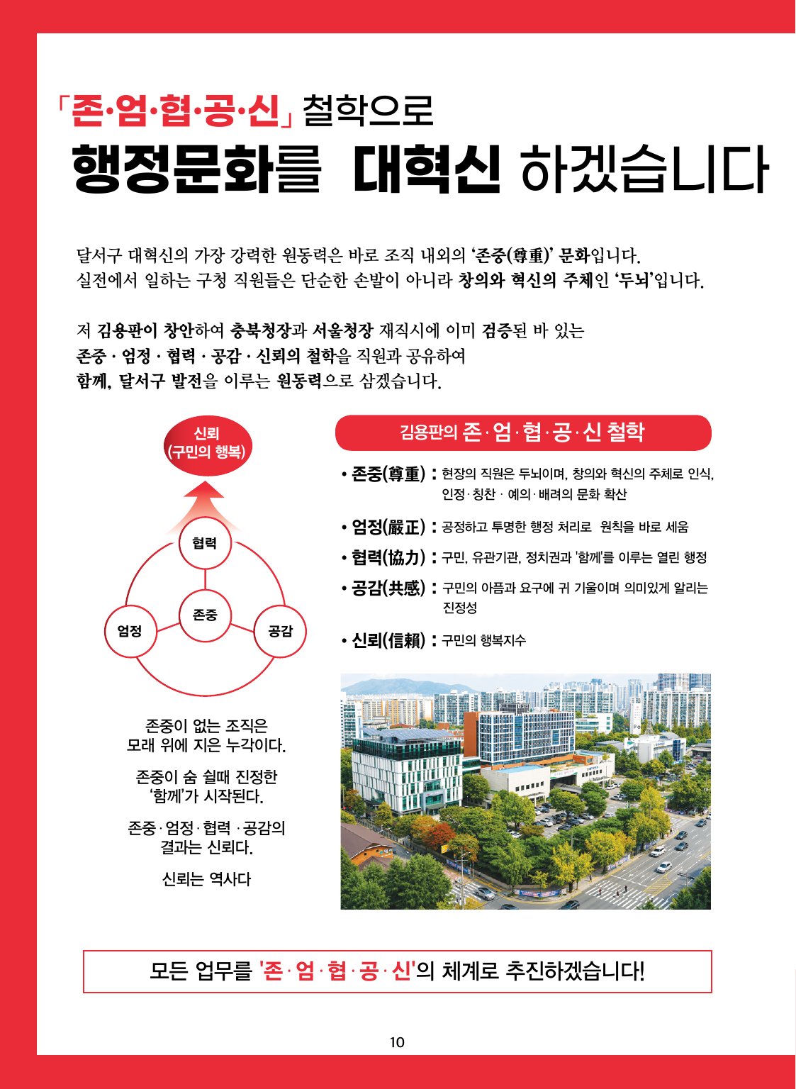 선거공보 10페이지