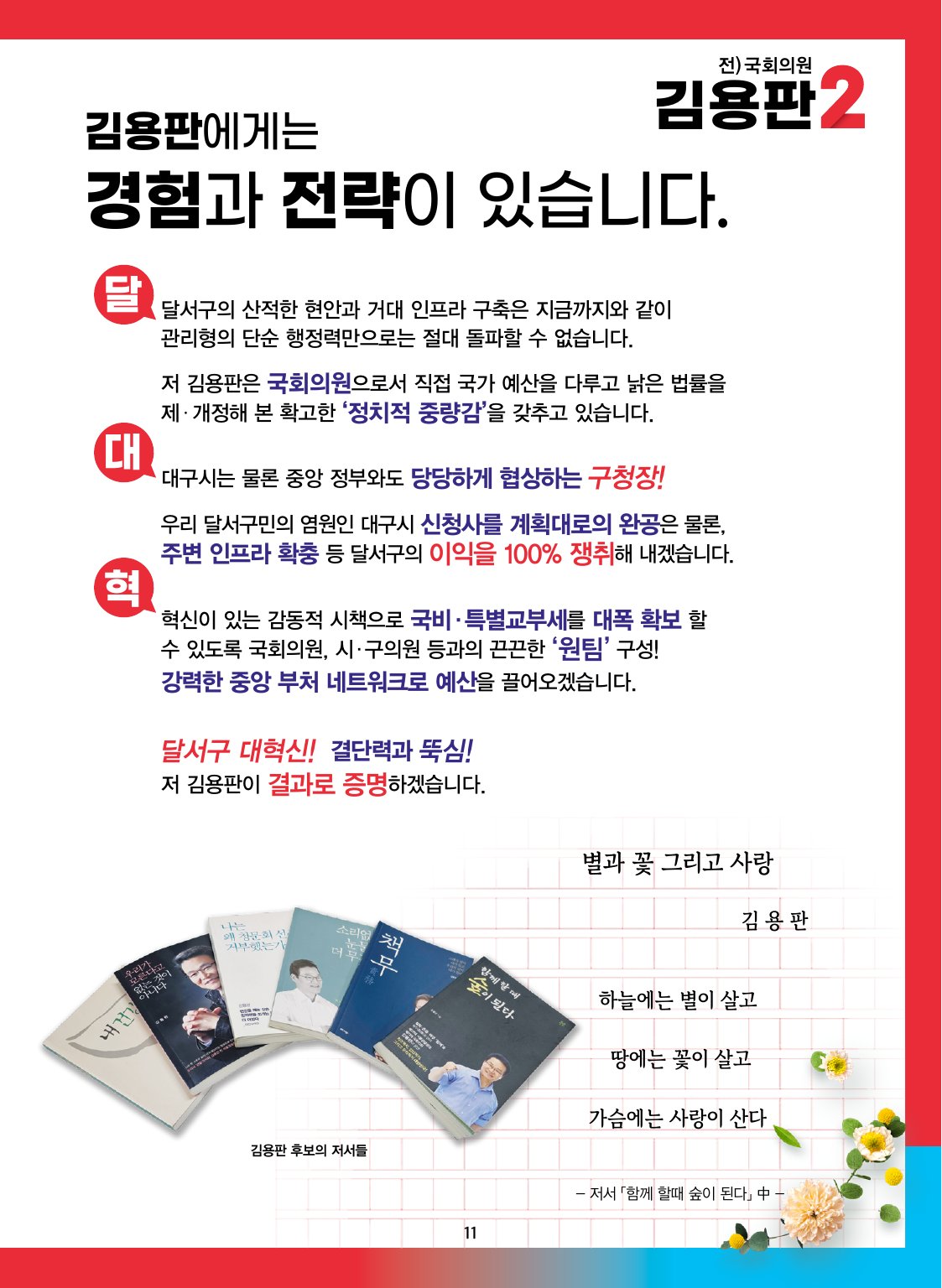 선거공보 11페이지
